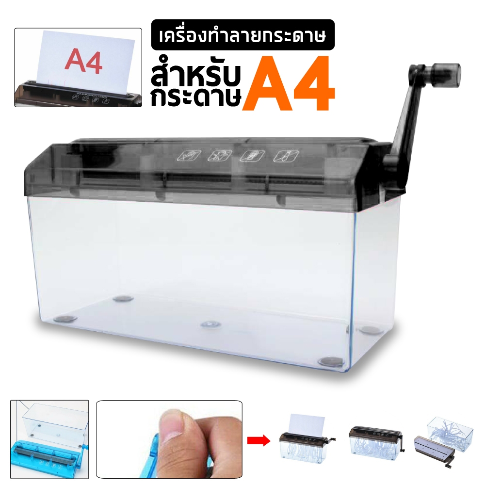 เครื่องทำลายเอกสารมินิ ขนาด A4 ย่อยตัดกระดาษ แบบมือหมุน มี 3 สี ให้เลือก