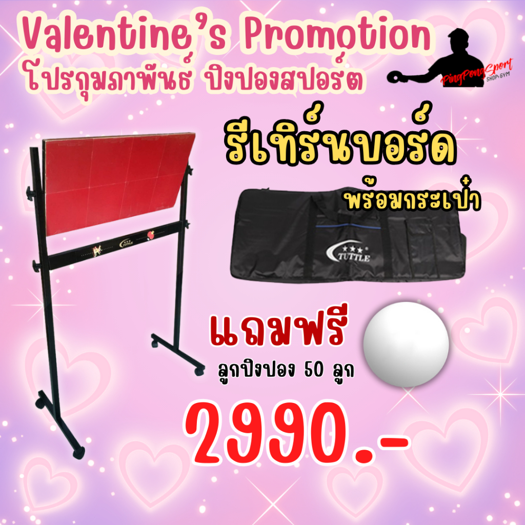 รีเทิร์นบอร์ด Return Board แบรนด์ TUTTLE พร้อมยางปิงปอง ทรงแบบตั้ง ฟรี!! กระเป๋าสำหรับเก็บ+เสื้อ1ตัว
