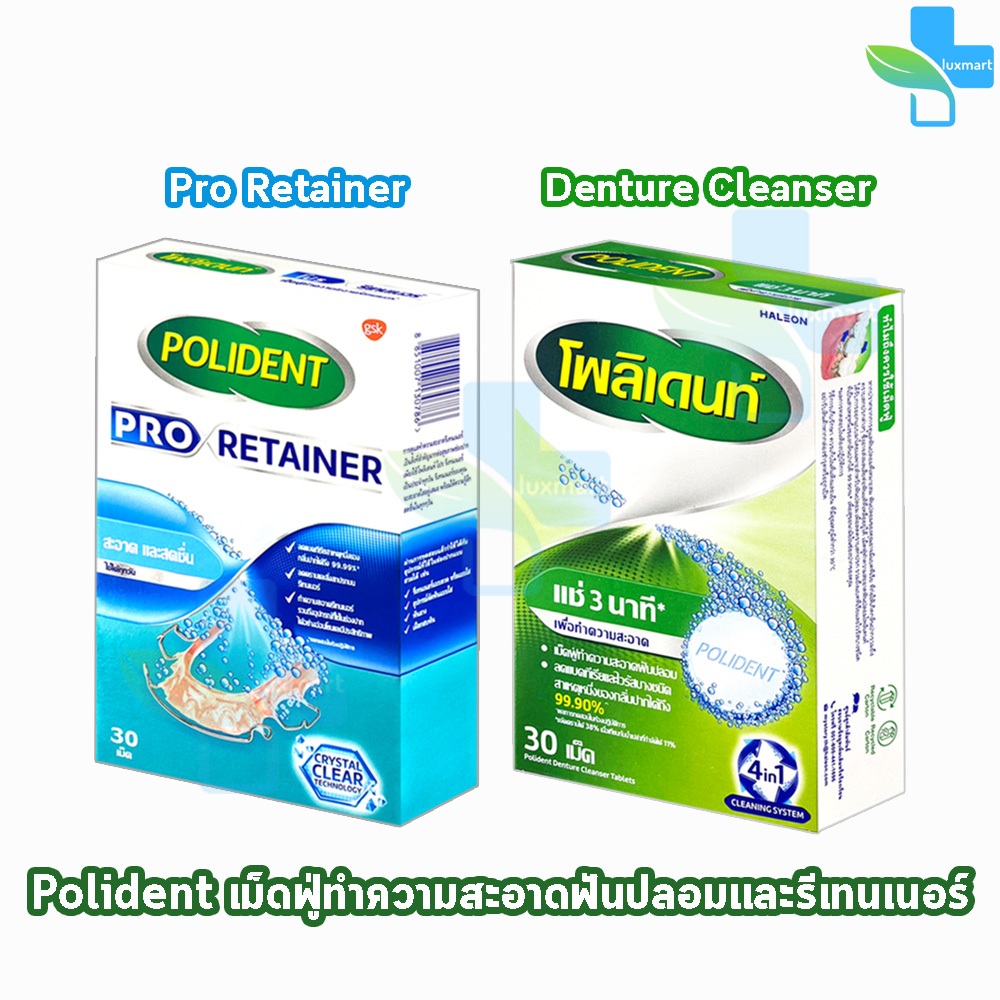 Polident / Polident Pro Retainer โพลิเดนท์ เม็ดฟู่ 30 เม็ด (1 กล่อง) EE 722X เม็ดฟู่ ทำความสะอาดฟันปลอม