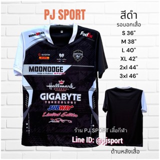 เสื้อกีฬา Moon Doge GA18 สวยตรงปก ส่งเร็วไม่ต้องรอนาน