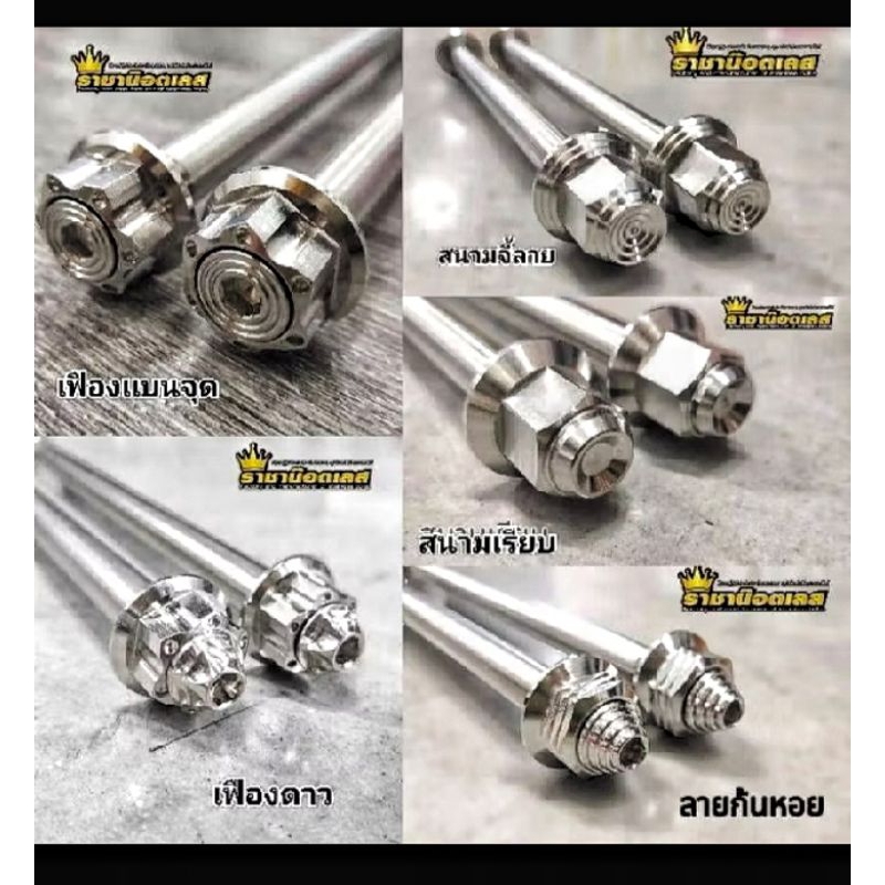 แกนสวิงอาร์ม W110ii เก่า -18 -25 เลือกลายที่ชอบก่อนสั่งซื้อ(ราคาต่อ 1 อัน)