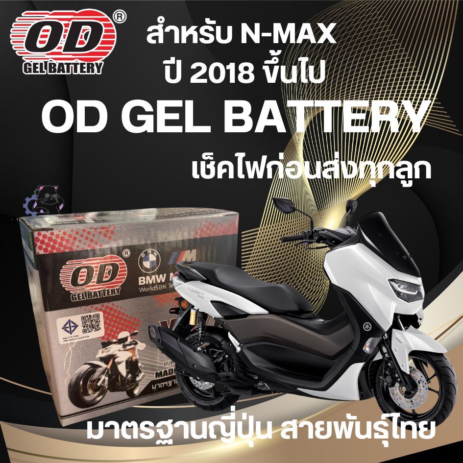 แบตรถมอเตอร์ไซค์ OD YTZ7 (12V 7Ah) สำหรับ N-Max ปี 2018 ขึ้นไป