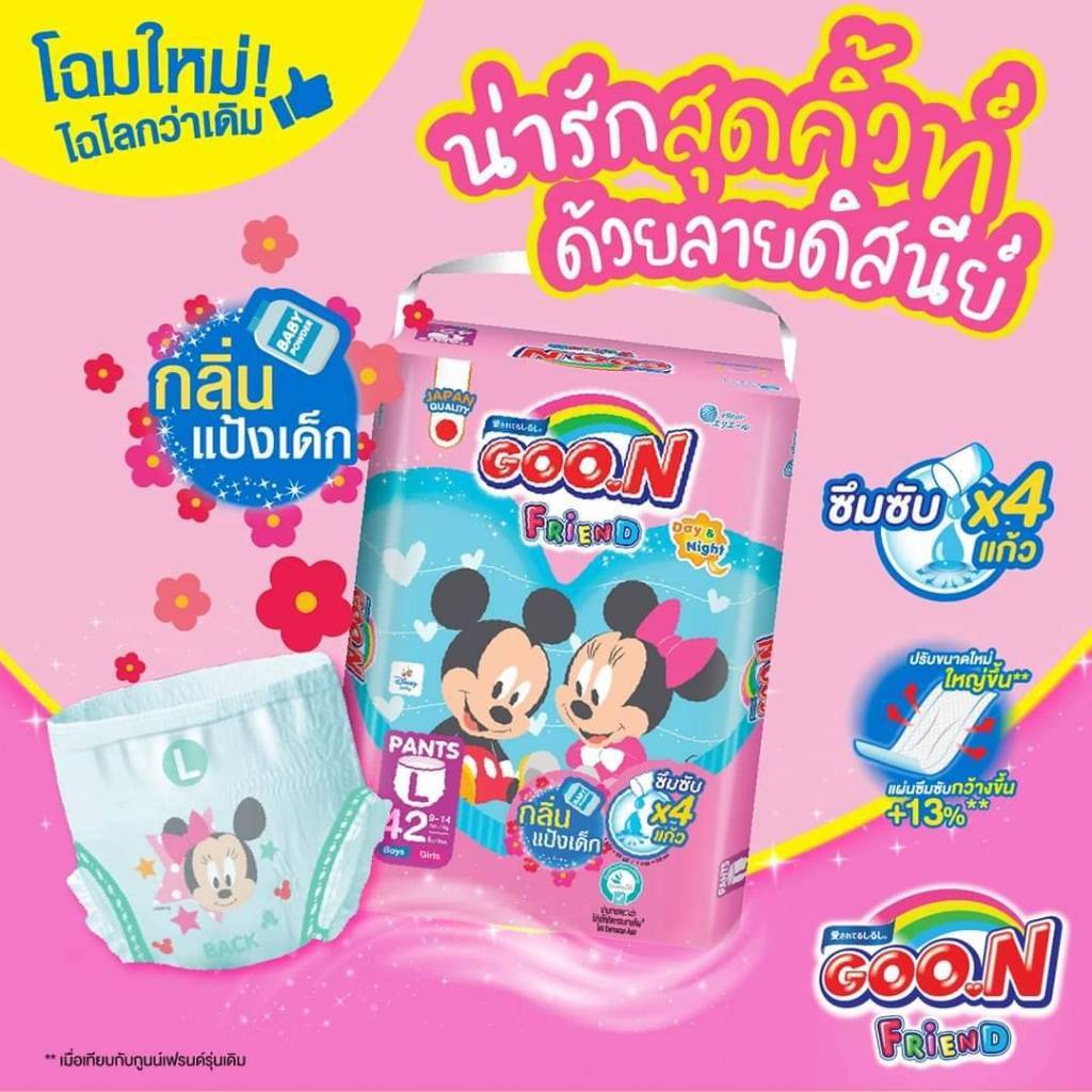 (Live) Goon ผ้าอ้อม กางเกง กูนน์ เฟรนด์ แพมเพิสกางเกง (ไซส์ M-XXL) ลายใหม่ น่ารัก ลิขสิทธิ์ Disney