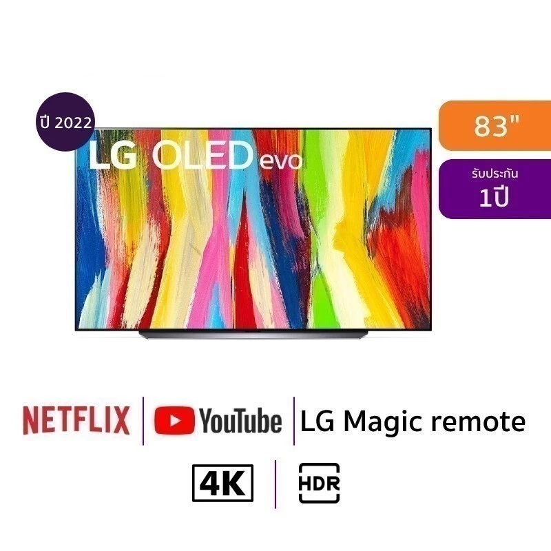 LG ทีวี OLED evo 83C2 (83", 4K, Smart, ปี 2022) รุ่น OLED83C2PSA.ATM  clearance  ส่งใน กทม และ ปริมณ