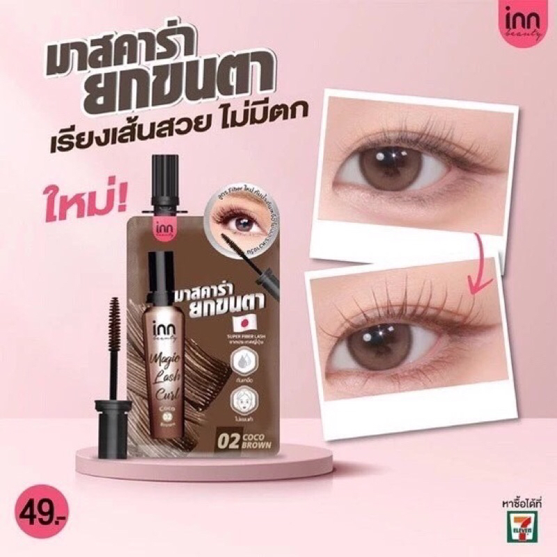 (1ซอง) Inn Beauty มาสคาร่า Magic Lash Curl 2 มล.