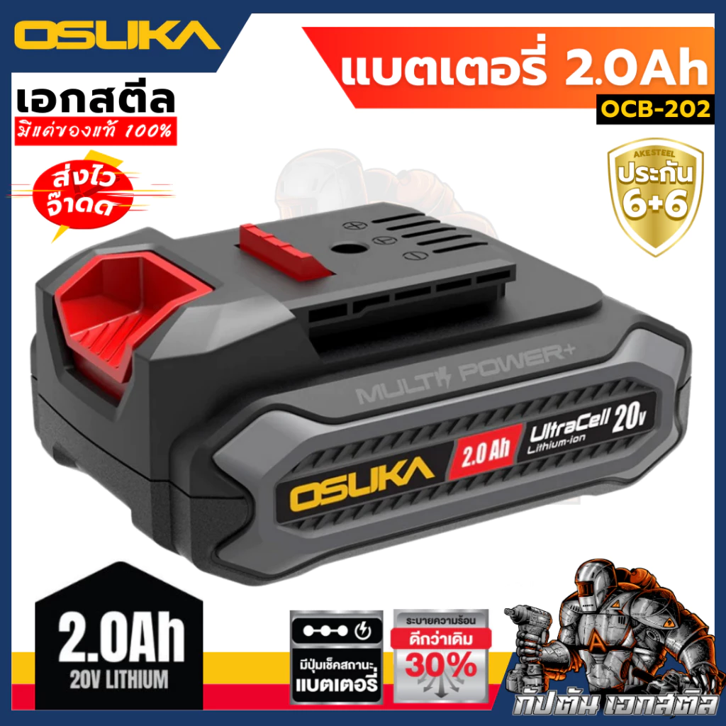 (ถูกสุด) OSUKA แบตเตอรี่ 2.0Ah 20V OCB-202 รุ่นใหม่ ไฟเช็คสถานะแบต 3สี ประกัน6