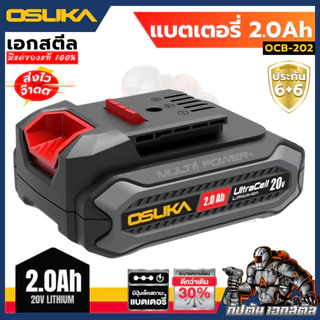(ถูกสุด) OSUKA แบตเตอรี่ 2.0Ah 20V OCB-202 รุ่นใหม่ ไฟเช็คสถานะแบต 3สี ประกัน6
