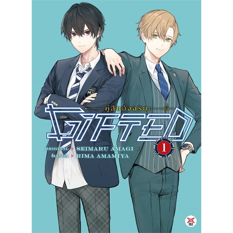 Gifted คู่สืบอัจฉริยะ เล่ม 1 หนังสือการ์ตูน มังงะ มือหนึ่ง