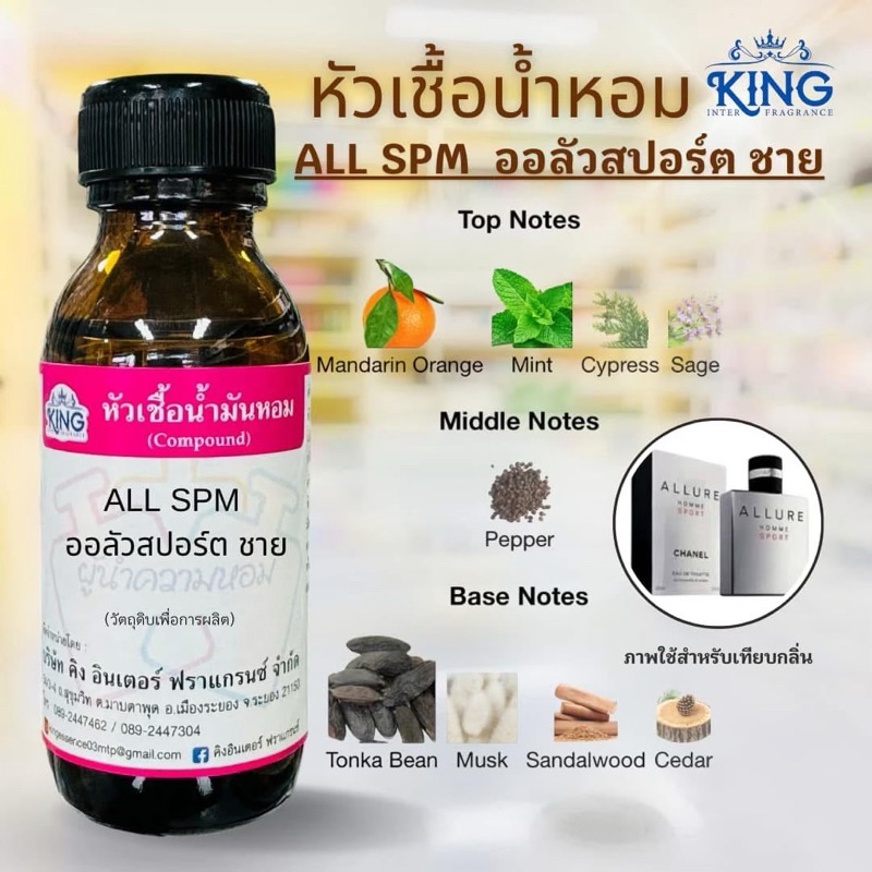หัวเชื้อน้ำหอมแท้💯% กลิ่น ออลัวสปอร์ทชาย  ขนาด 30 ml. หอมติดทน หอมละมุน พร้อมส่ง