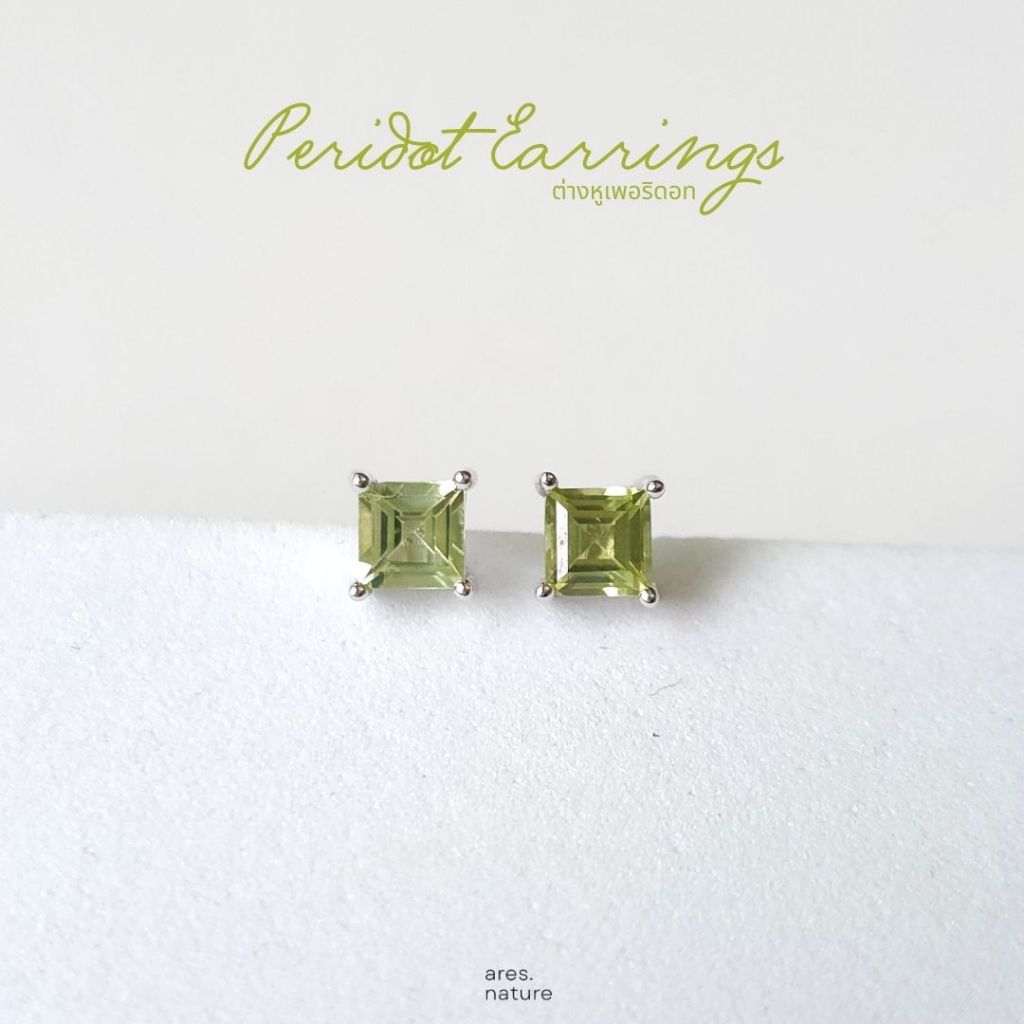 ares.nature - ต่างหูเพอริดอท (Peridot)  ต่างหูเงินแท้ S925 แถมกล่องใส่ต่างหู