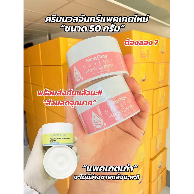 ครีมนวลจันทร์ ลดลอยแตกลาย [ ขนาด 50 กรัม ] พร้อมส่ง