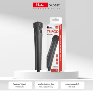 Hale PH-06 ขาตั้ง Tripod ขนาดเล็ก 19 เซนสำหรับตั้งโต๊ะ