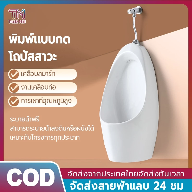 โถปัสสาวะชาย ส้วม โถปัสสาวะ ชาย เซรามิค แขวนผนัง ขนาดกลาง ท่อระบายน้ำสามารถปล่อยออกมาได้อย่างอิสระ