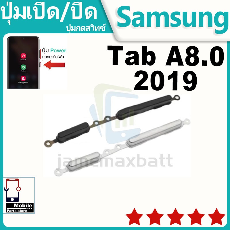 ปุ่มสวิทช์ภายนอก Samsung Galaxy Tab A8.0 2019 SM-T290/T295 ระดับเสียงสวิตช์ขึ้นและลง ON OFF+ ปุ่มปรับระดับเสียง