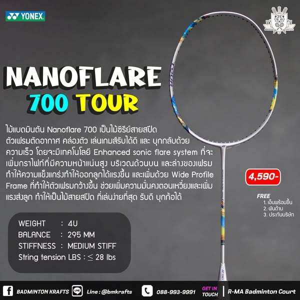 ไม้แบดมินตัน Yonex Nanoflare 700 Tour (Silver)