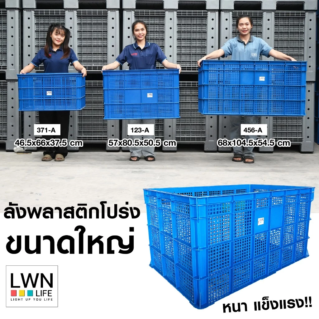 ตะกร้าโปร่ง ขนาด 3 ไซส์ รุ่น [371-A,123-A,456-A] วางซ้อนได้ ตะกร้าเกรดA แบรนด์ LWNLife