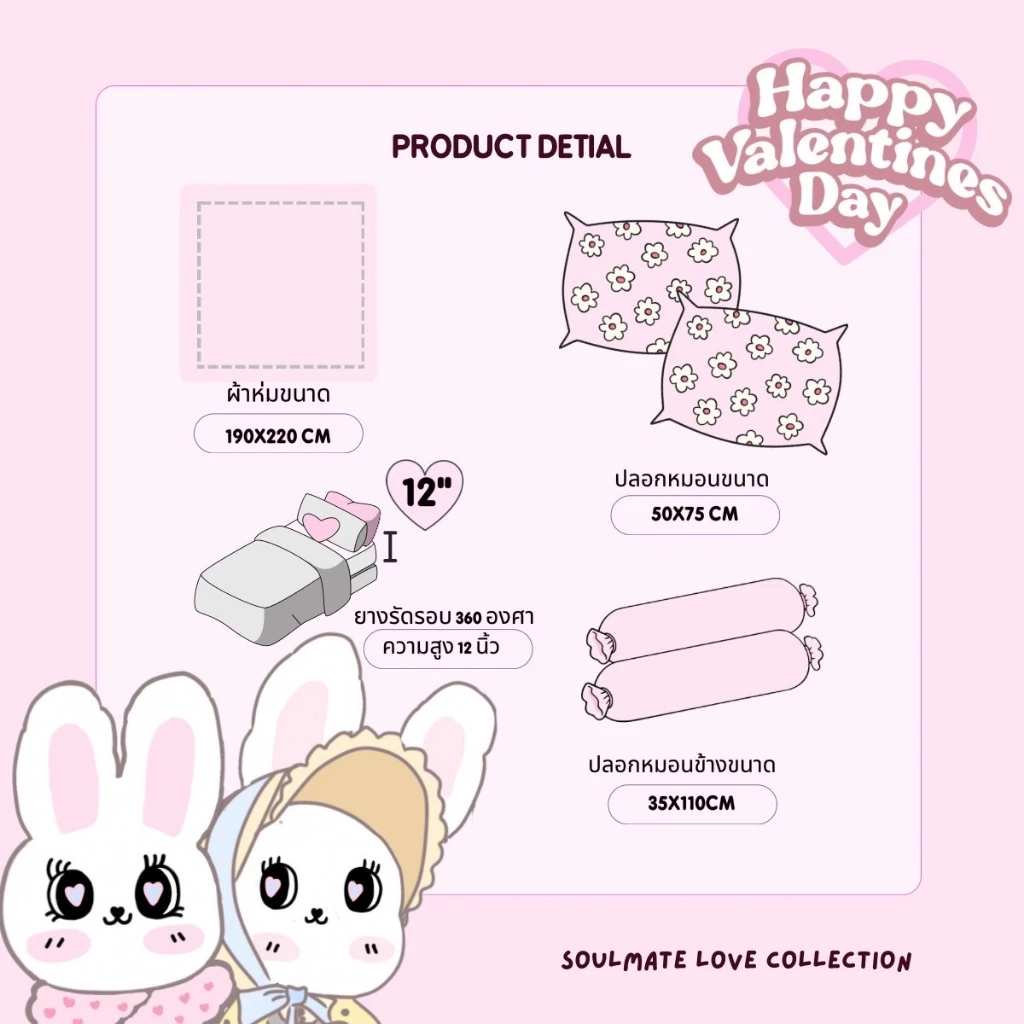 ชุดผ้าปูที่นอนลายน่ารัก Soulmate love Collection ครบเซ็ท 6 ชิ้น thumbnail 9