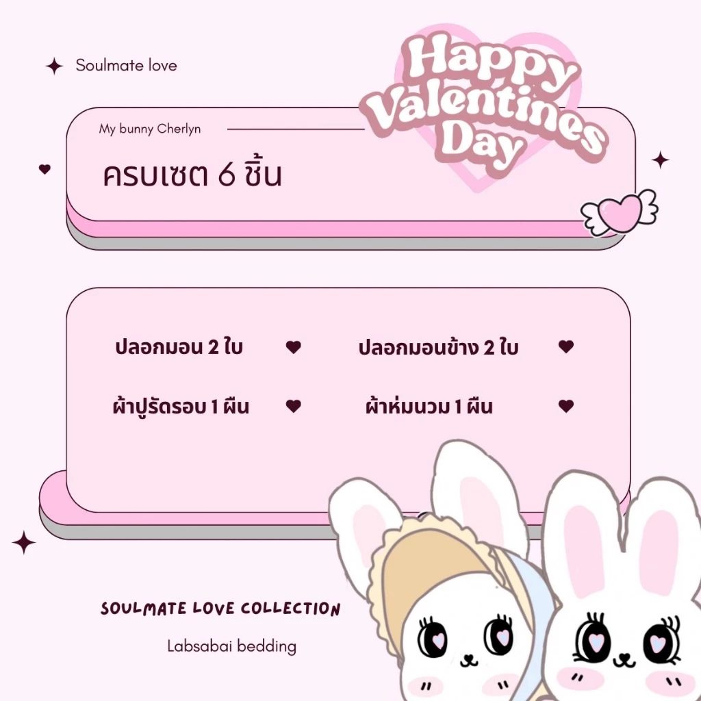 ชุดผ้าปูที่นอนลายน่ารัก Soulmate love Collection ครบเซ็ท 6 ชิ้น thumbnail 10