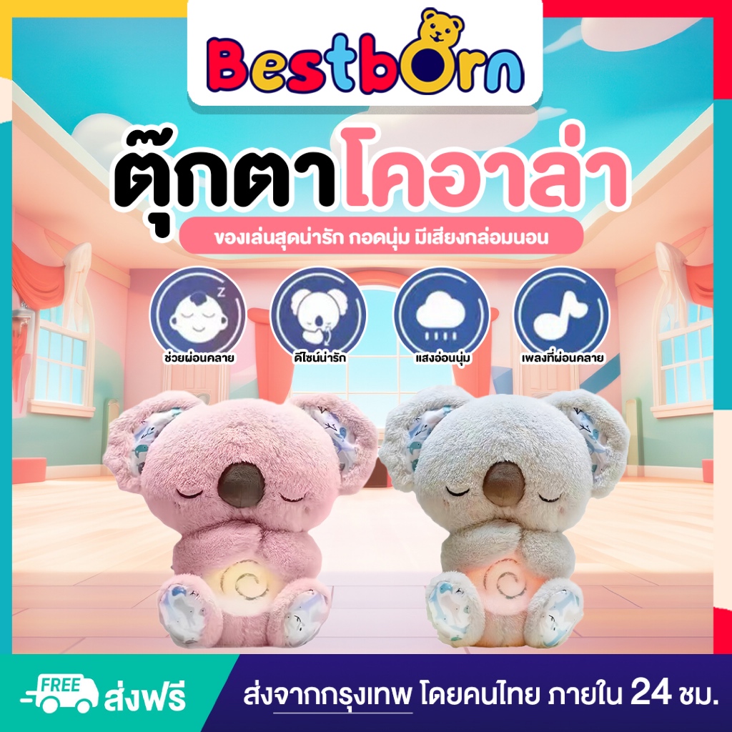ตุ๊กตาโคอาล่า ของเล่นสุดน่ารัก กอดนุ่ม มีเสียงกล่อมนอน ซักได้ไม่เสียรูป C003