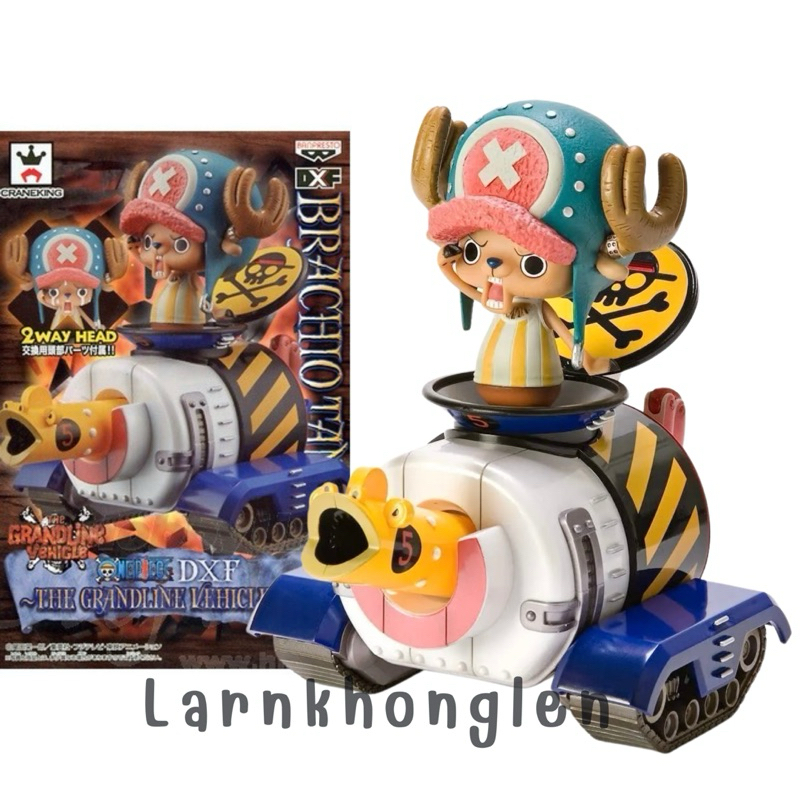✅พร้อมส่ง(ของแท้💯Lot.jp🇯🇵)Banpresto One Piece DXF The Grandline Vehicle Vol.1 Chopper & Brachio Tank
