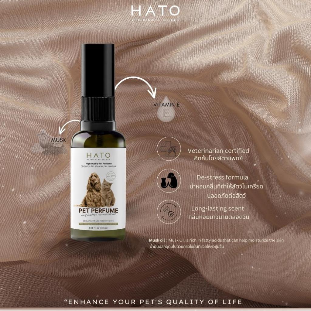 HATO PET PERFUME น้ำหอมสำหรับสัตว์เลี้ยง ขนาด 30ml