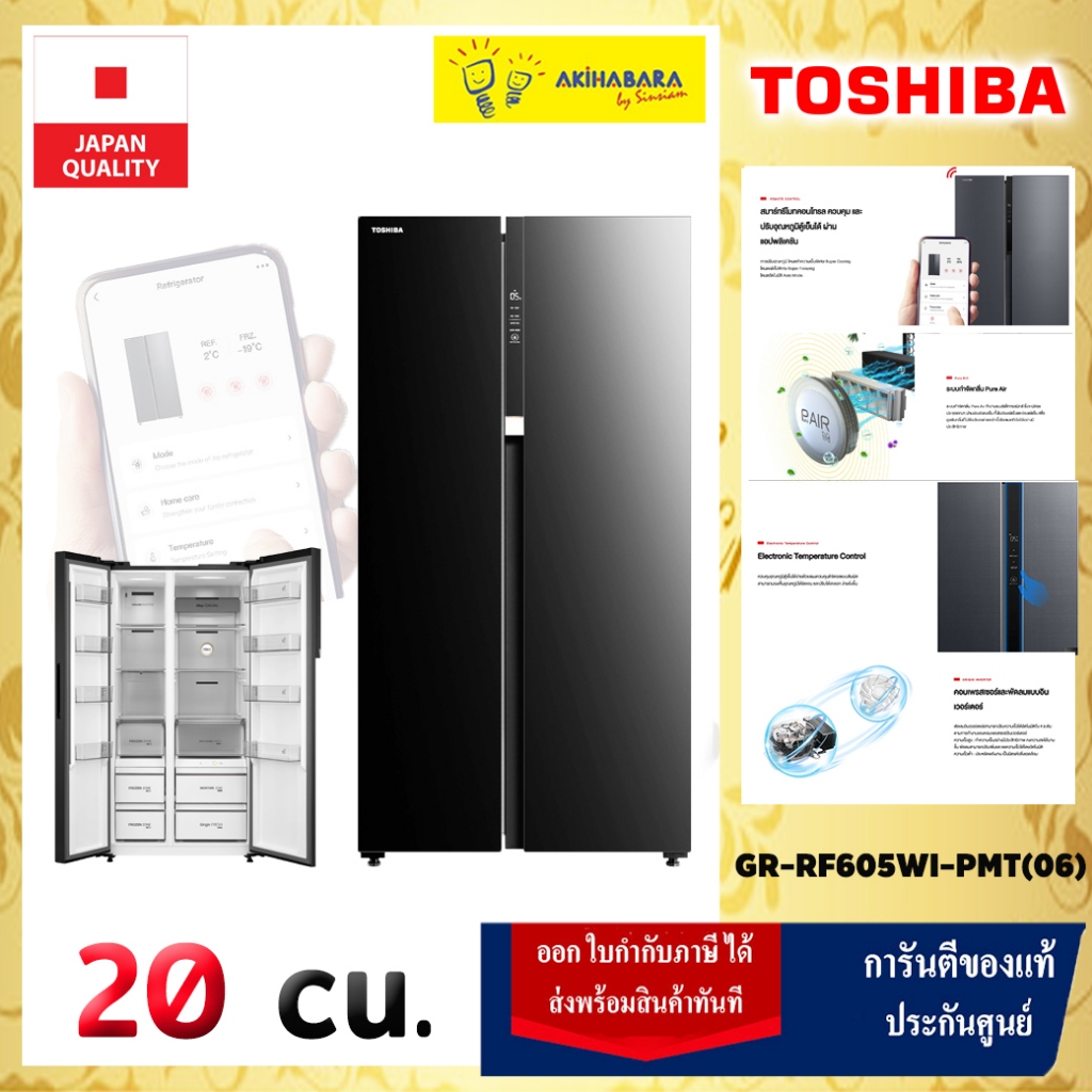 TOSHIBA ตู้เย็น Side by Side รุ่น GR-RS780WI-PMT(06) 20.6 คิว Inverter