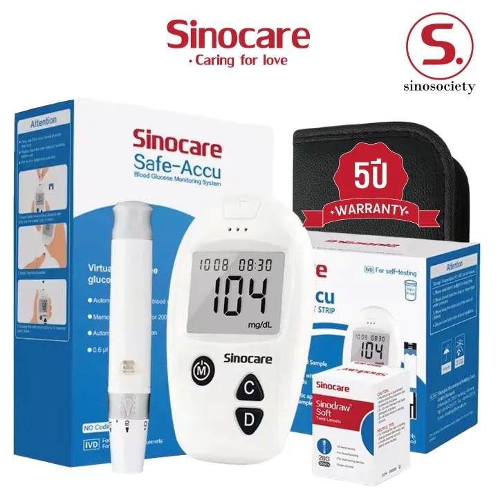 🔥เครื่องตรวจวัดน้ำตาล Sinocare Safe-Accu อุปกรณ์ครบชุด เข็มเจาะเลือด50ชิ้น+แผ่นตรวจ50ชิ้น👉รับประกัน 