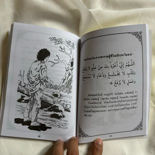 หนังสือดูอา ดุอาประจำวัน หรือบทขอพรใช้ในชีวิตประจำวัน