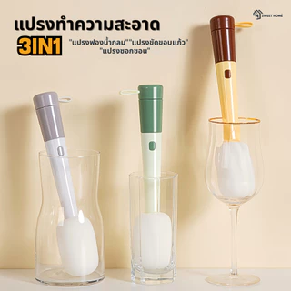 แปรงอเนกประสงค์3in1(ถอดได้แปรงหัวกลม+แปรงซิลิโคนล้างขอบ+แปรงซอกซอน)ABS แปรงล้างแก้ว  แปรงล้างขวดนม
