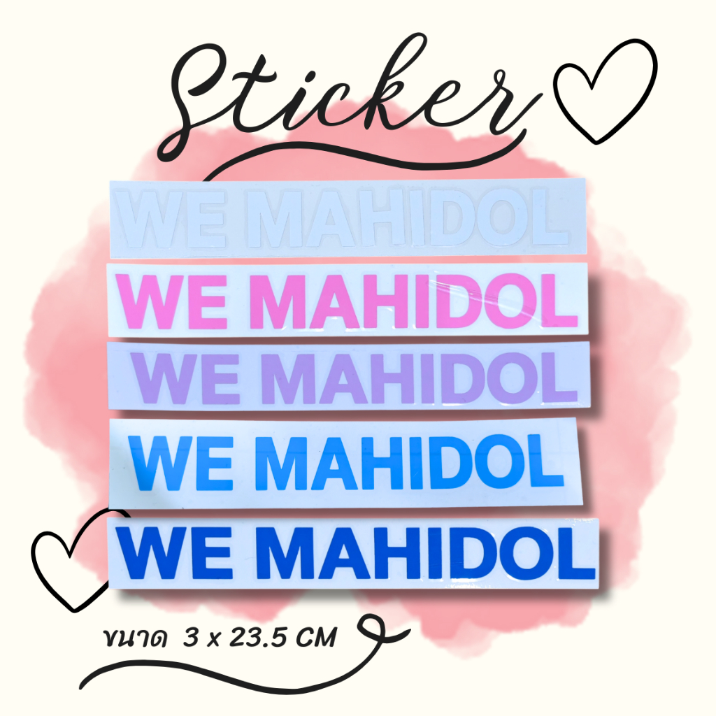 สติกเกอร์ไดคัท(WE MAHIDOL)ขนาด3x23.5CM.