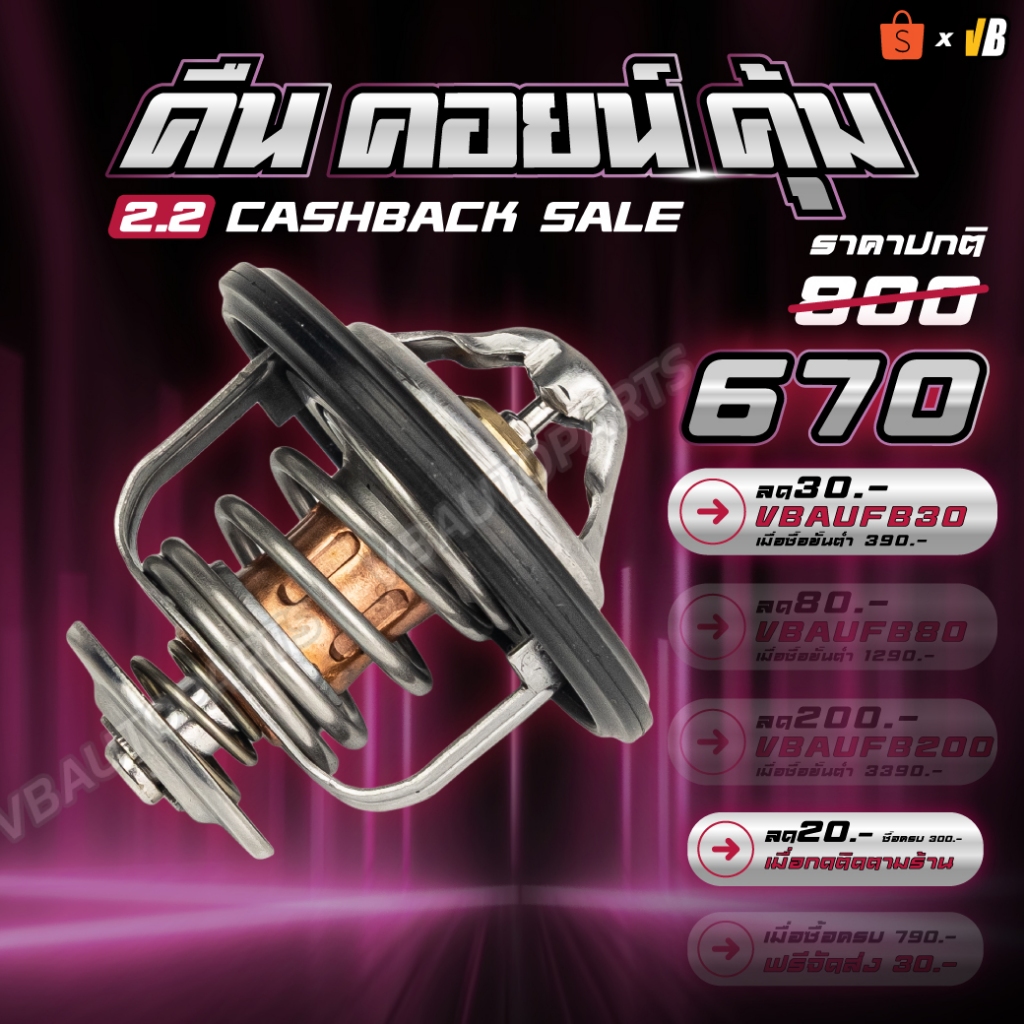 วาล์วน้ำ Billion 68 องศา รหัส 19300-679-003 สำหรับ MITSUBISHI MAZDA HYUNDAI H1 A2 SUZUKI KIA