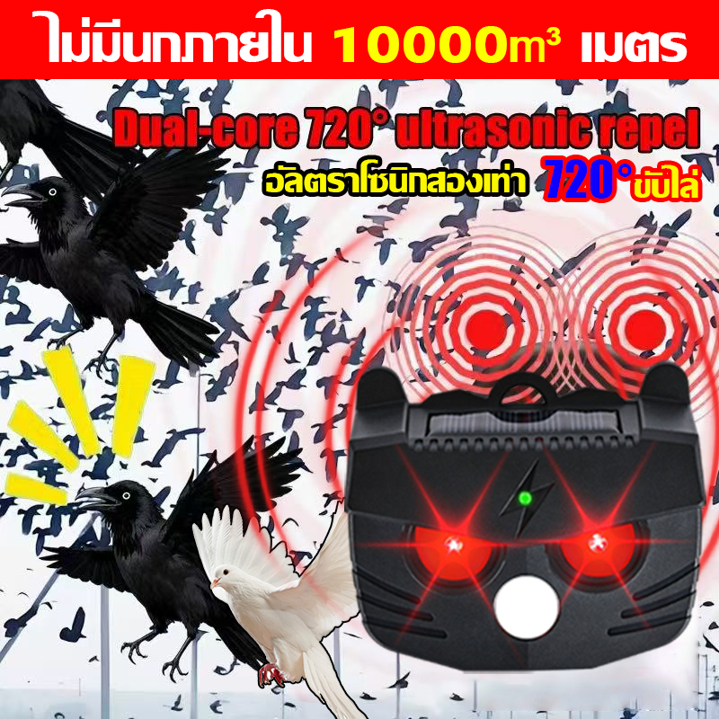 📣หมื่นเมตรไม่มีนก📣ไล่นกพิราบ ที่ไล่นก ยาไล่นก ไล่นก ก้อนไล่นก การแปลงความถี่อัจฉริยะ ไล่นกได้ผลดี