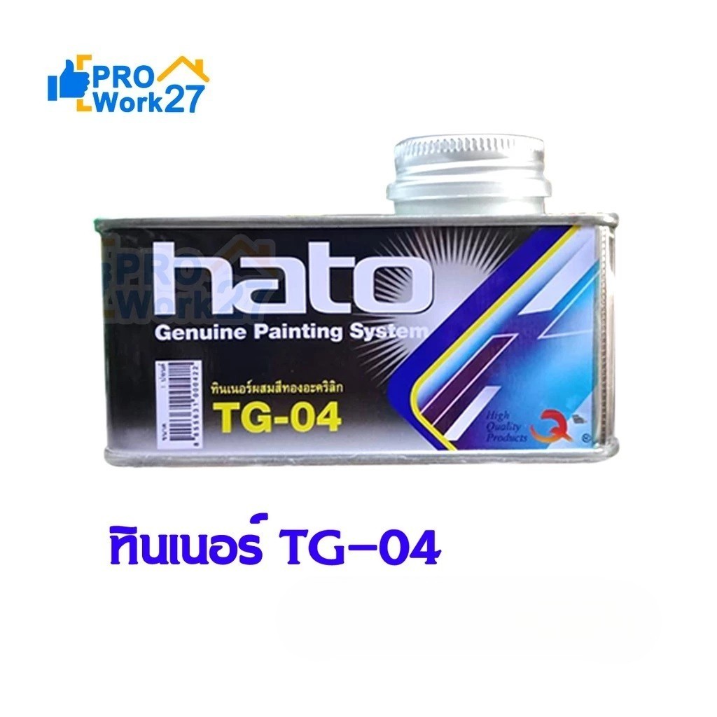 HATO TG-04 ทินเนอร์ผสมสีทองอะครีลิค ทินเนอร์ 3A เกรดพรีเมี่ยม ขนาด 250 กรัม