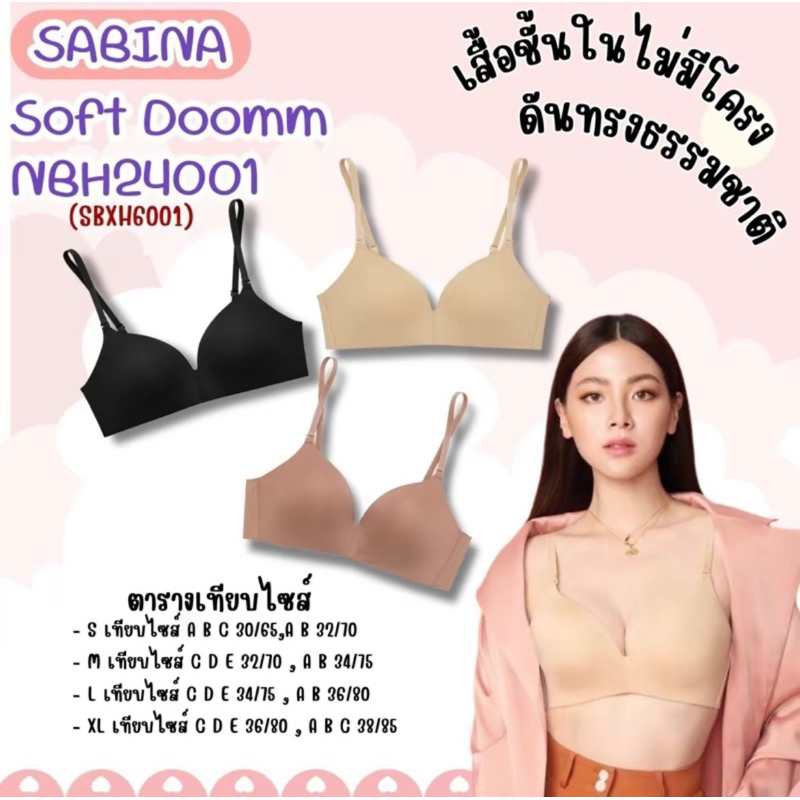 เสื้อชั้นในซาบีน่า รุ่น Soft Doomm รหัส NBA24001(6001) ฟองหนาปานกลาง – โปรปัง