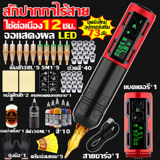 【ส่วนลดครั้งใหญ่】เครื่องสัก ไร้สายเลาย LCD จอแสดงผล ชุดสักลาย ครบชุด ปากกาสัก Wireless Pen Tattoo Machine