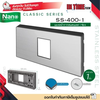 nano 400 แผงหน้ากาก ตะแกรง พลาสติก อะคริลิค สแตนเลส สำหรับ ปลั๊ก สวิตช์ ไฟฟ้า สำหรับบล็อค 2x4 4x4 classic series นาโน
