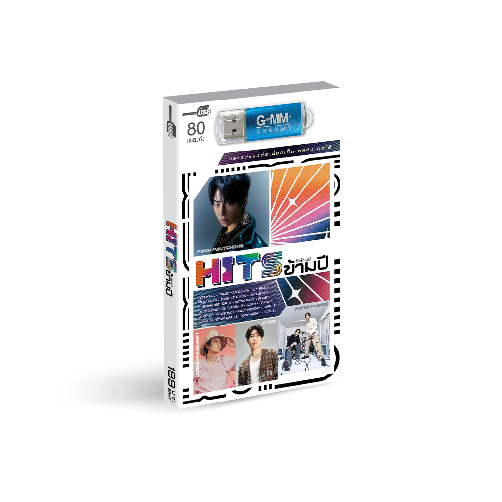 GMM GRAMMY USB Hit ข้ามปี