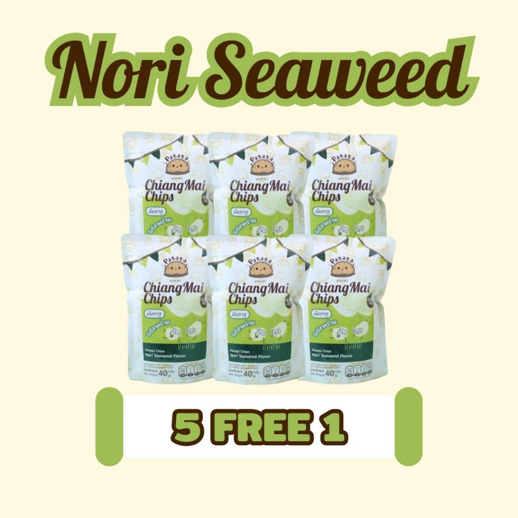 (5 Free 1) Nori ChiangMai Chips - รสโนริสาหร่าย -  เชียงใหม่ชิปส์ มันอาลู ของฝากจังหวัดเชียงใหม่