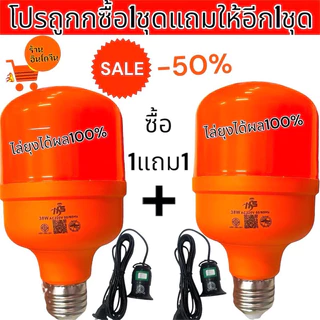 ซื้อ 1 แถม 1 (ได้ 2 ชุด )ได้หลอดไล่ยุง38W2หลอดขั่วไฟE27 2เส้น ชุดหลอดไฟไล่ยุง 38W พร้อมชุดสายขั่วไฟE27สายยาวประมาณ 5เมตร