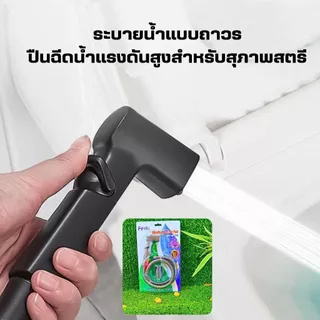 ชุดหัวฉีดชำระ ที่ฉีดก้น ABS พร้อมสาย ที่แขวนแบบเจาะ ครบชุด