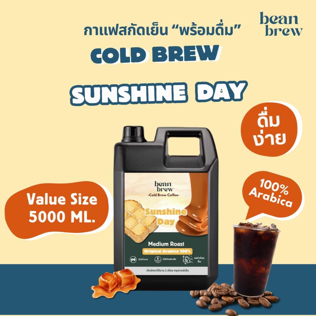 Beanbrew กาแฟสกัดเย็น  cold brew กาแฟดำพร้อมดื่ม Colombia หอม ละมุน ชงได้หลายเมนู ขนาดประหยัด