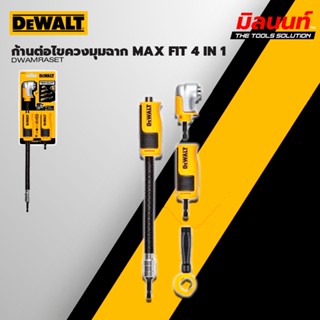 DEWALT - DWAMRASET ก้านต่อไขควงมุมฉาก MAX FIT 4 IN 1