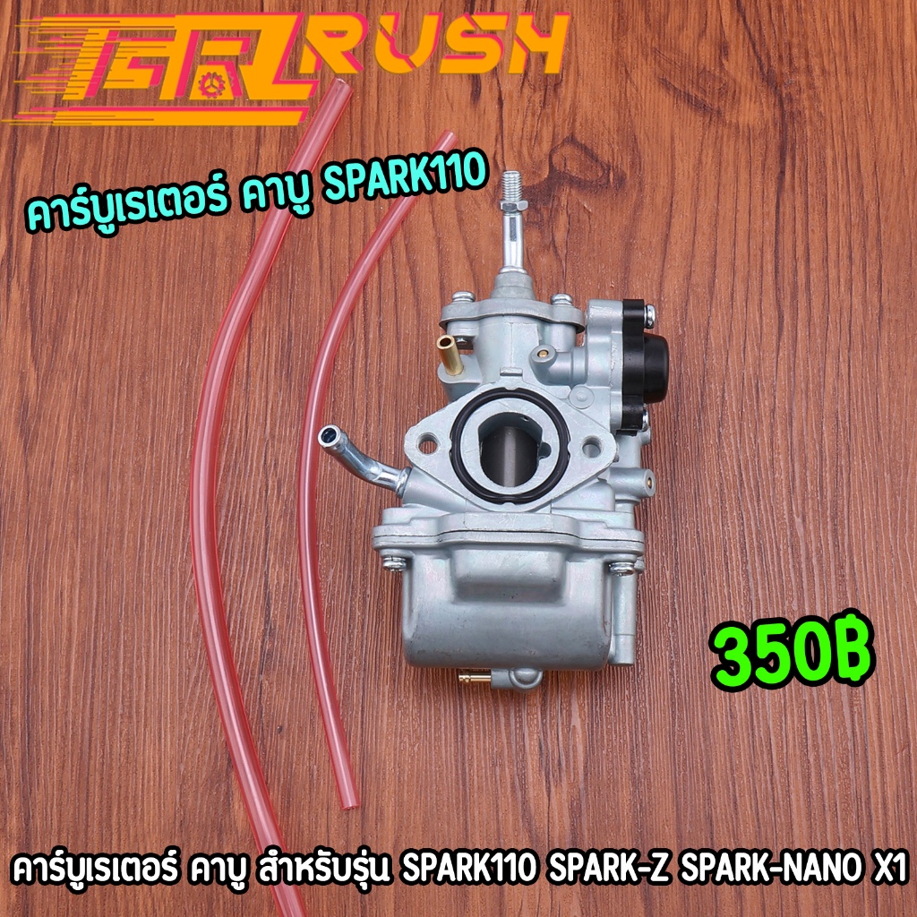 คาร์บูเรเตอร์ คาบู spark110 spark-z spark-nano X1 คาร์บูสปาร์ค พร้อมสาย จูนนิ่ง พร้อมส่ง