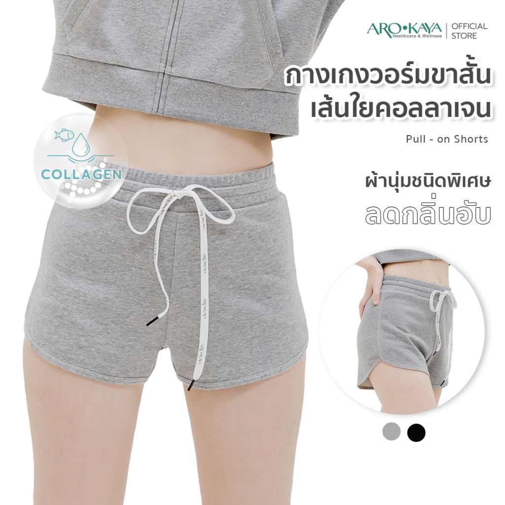 Arokaya Collagen Pull-on Shorts กางเกงวอร์มคอลลาเจนขาสั้น รุ่น AC4102