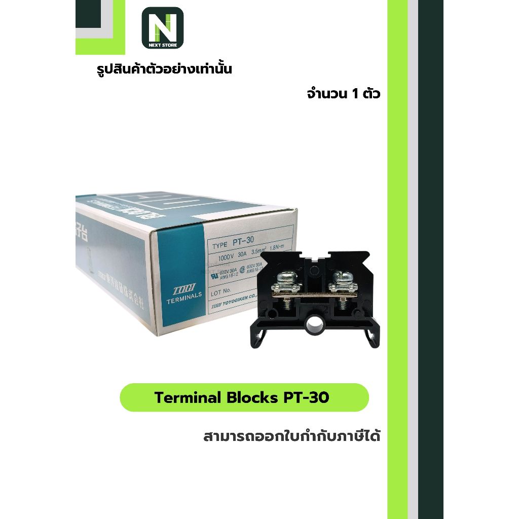 เทอร์มินอลบล็อก PT-30 30แอมป์ /  Terminal Block PT-30 30A 1 ตัว "TOGI"