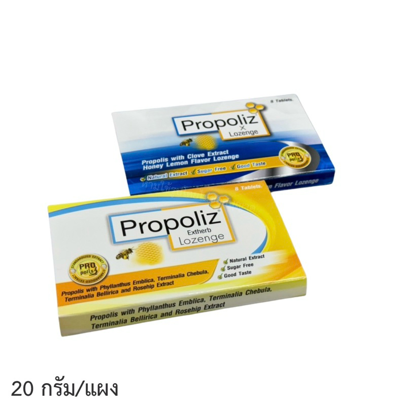 Propoliz Lozenge โพรโพลิซ ชนิดอม แผง 20 กรัม