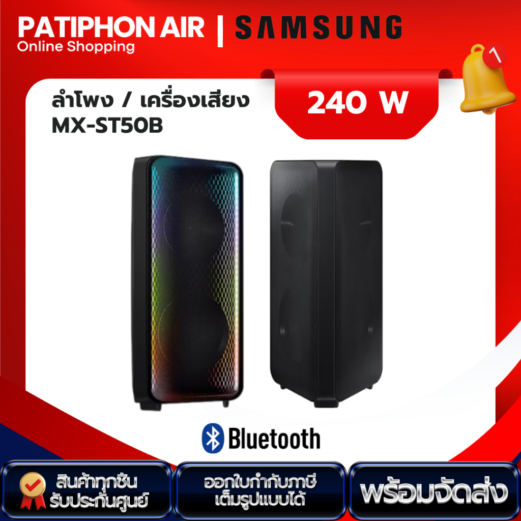 Samsung ลำโพง Sound Tower รุ่น MX-ST50B