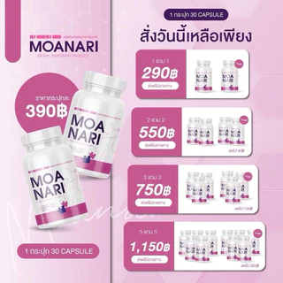 โมนาริ ดูแลน้องสาว ของแท้ 100% (1 แถม 1)