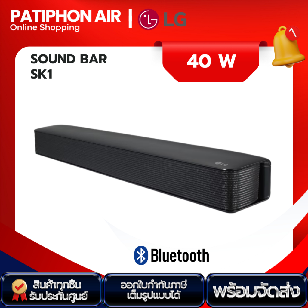 LG SoundBar รุ่น SK1 เสียง 40 วัตต์ (ประกันศูนย์ LG)
