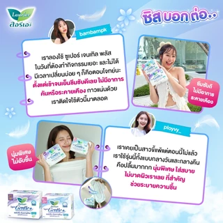 ลอรีเอะ ซูเปอร์เจนเทิลพลัส กลางคืน30ซม.12ชิ้น Laurier Super Gentle+30cm.12pcs ผ้าอนามัย,ผิวแพ้ง่าย